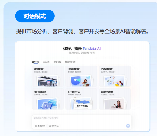 如何利用腾道AI开发外贸客户